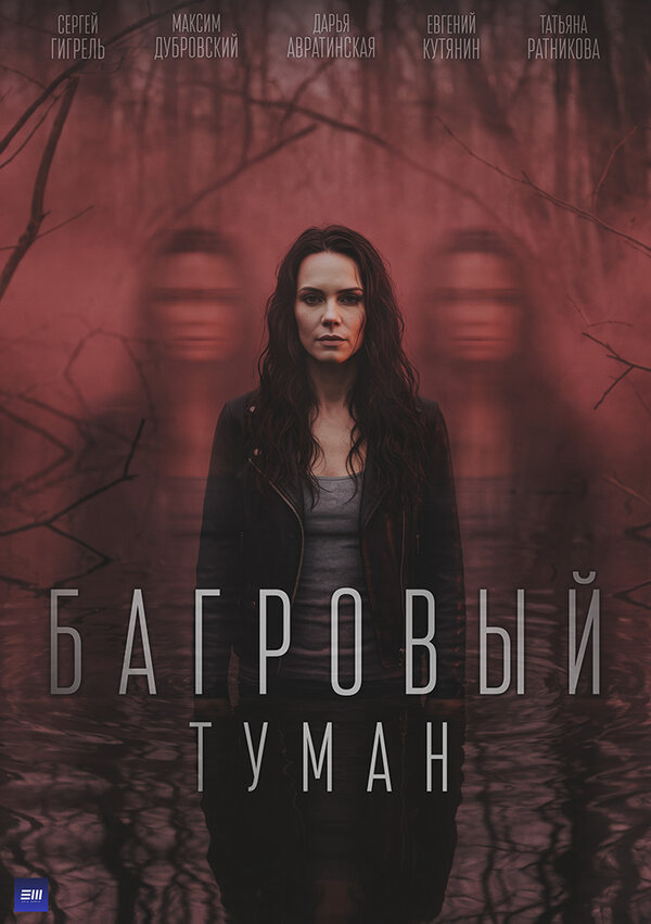 Постер сериала